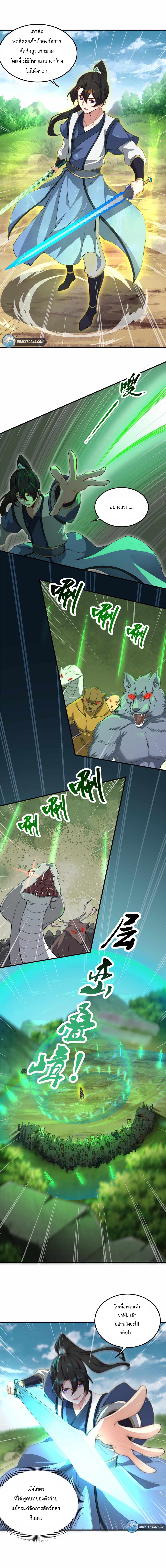 (ชนจีน) อาจารย์จอมวายร้ายกับลูกศิษย์ผู้อยู่ยงคงกระพัน ตอนที่ 16 หน้า 4