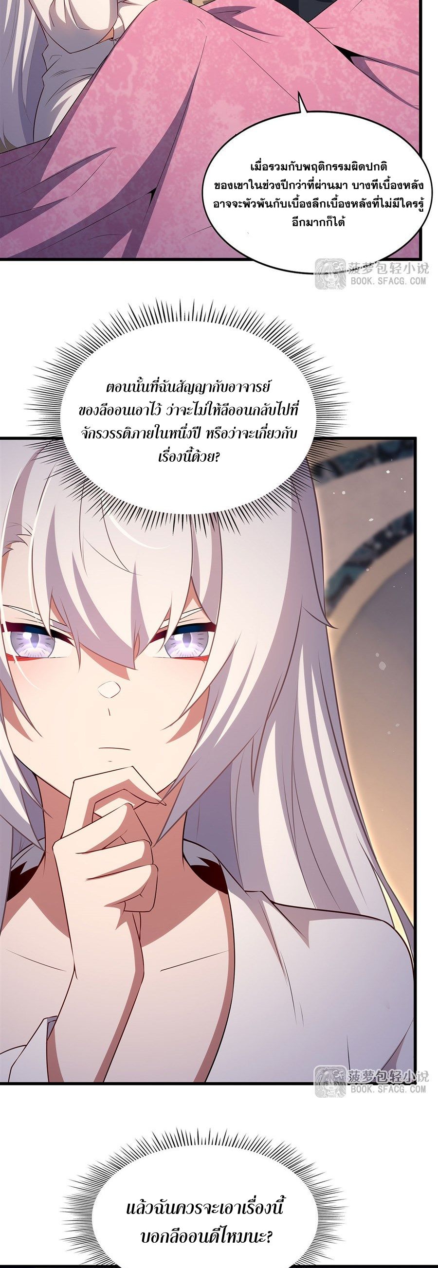 Shut Up, Evil Dragon! I don't want to raise a child with you anymore ตอนที่ 93 หน้า 28