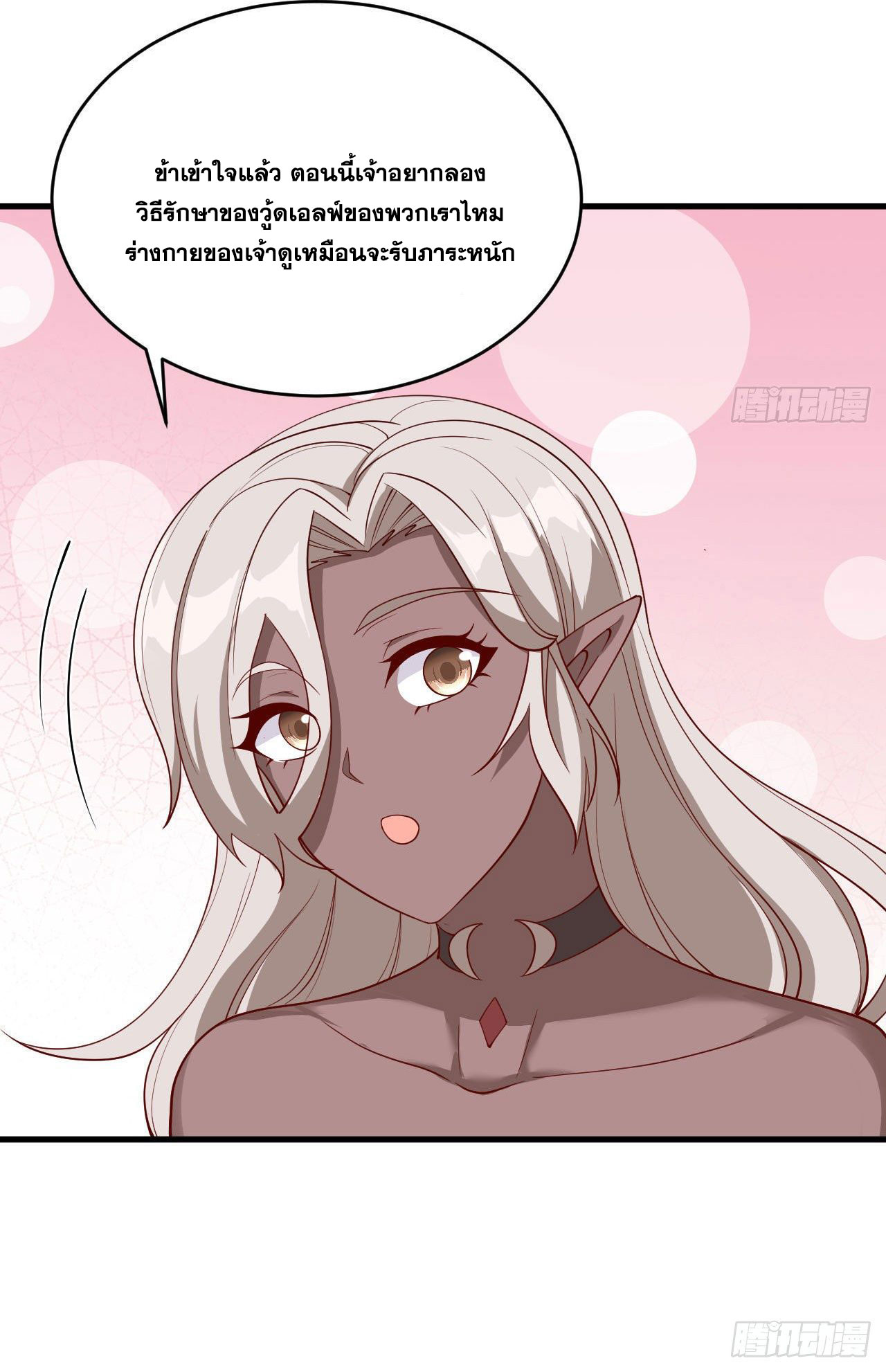 Magician from The Future ตอนที่ 35 หน้า 31