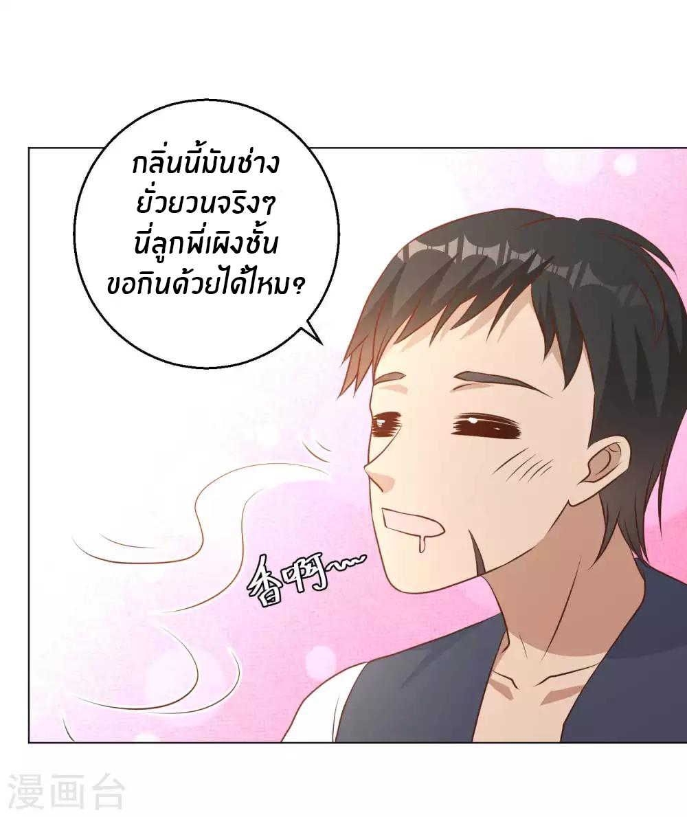 God Fisherman ตอนที่ 15 หน้า 11