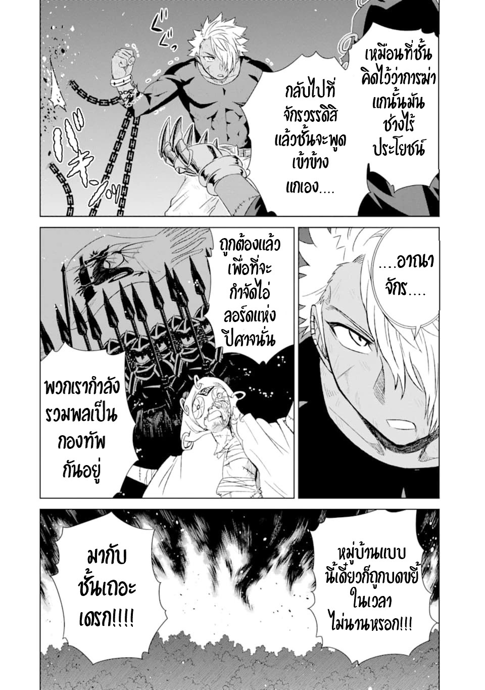 Isekai de Tadahitori no Mamono Tsukai ตอนที่ 18 หน้า 31