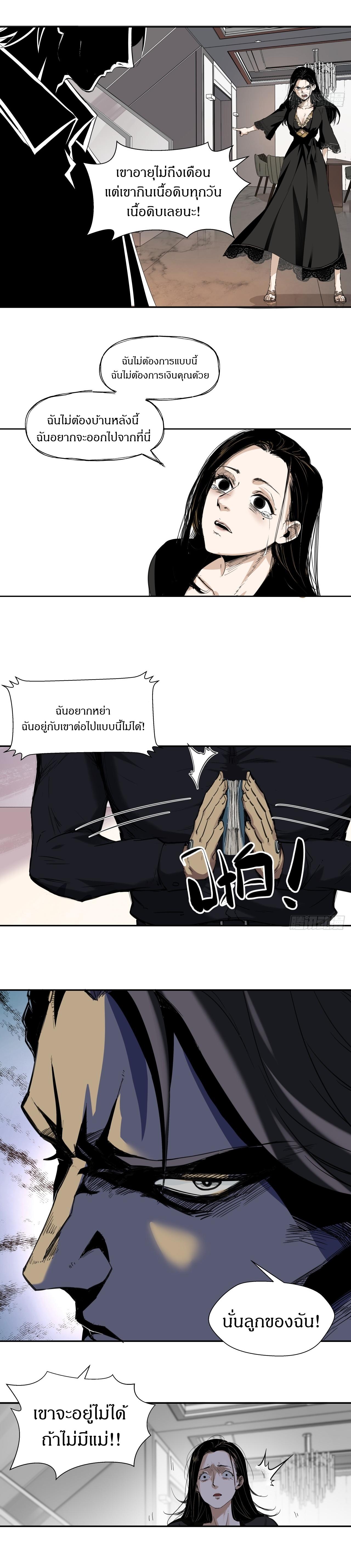 สงครามเทอร์ร่า ตอนที่ 4 หน้า 9