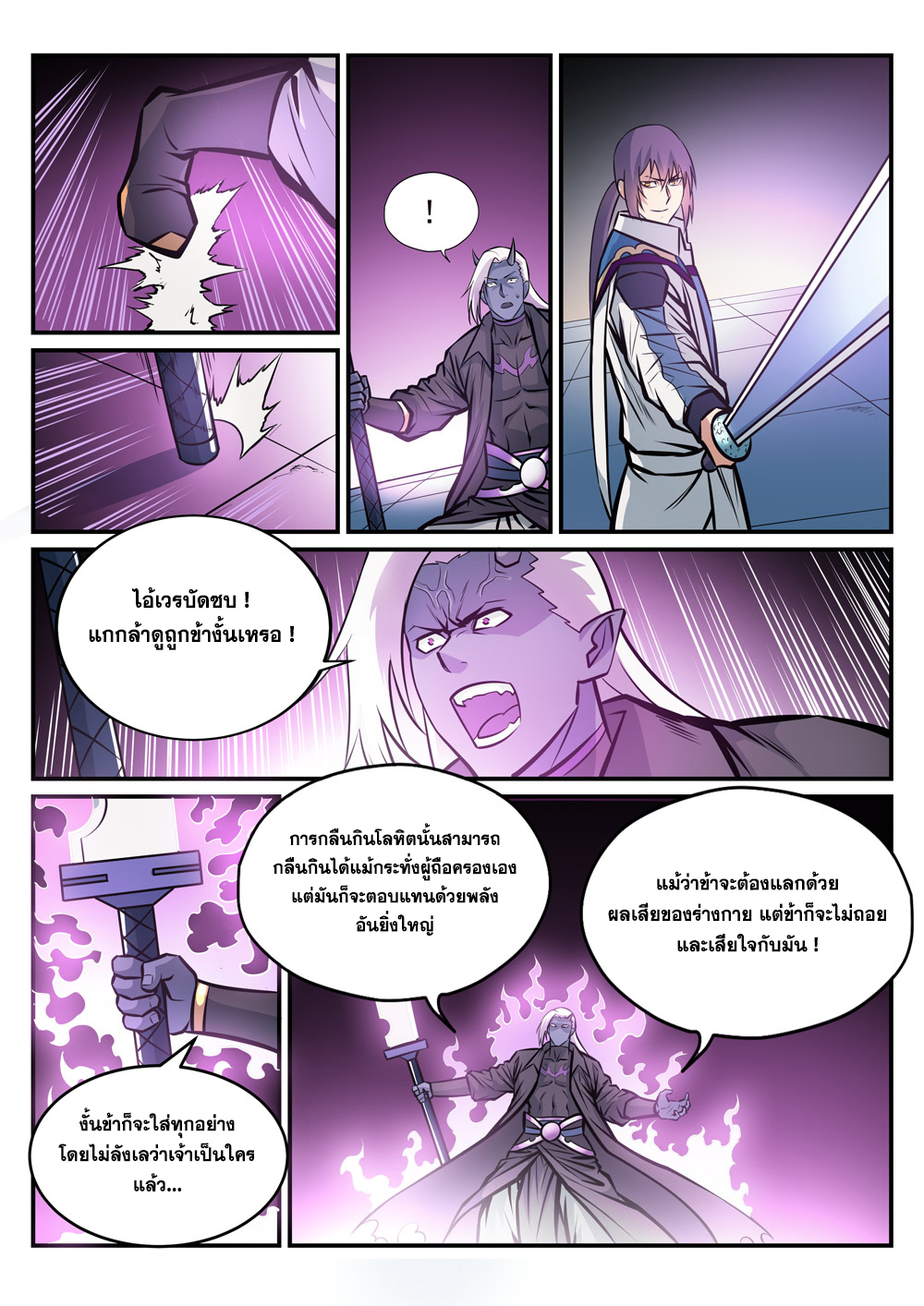 Apotheosis – การยกระดับสู่สถานะของพระเจ้า ตอนที่ 255 หน้า 5