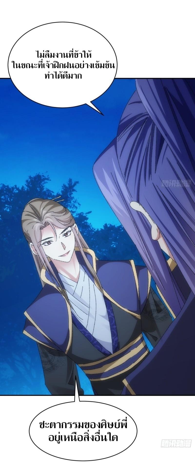 ข้าแค่ไม่เล่นไพ่ตามเกม ตอนที่ 116 หน้า 24