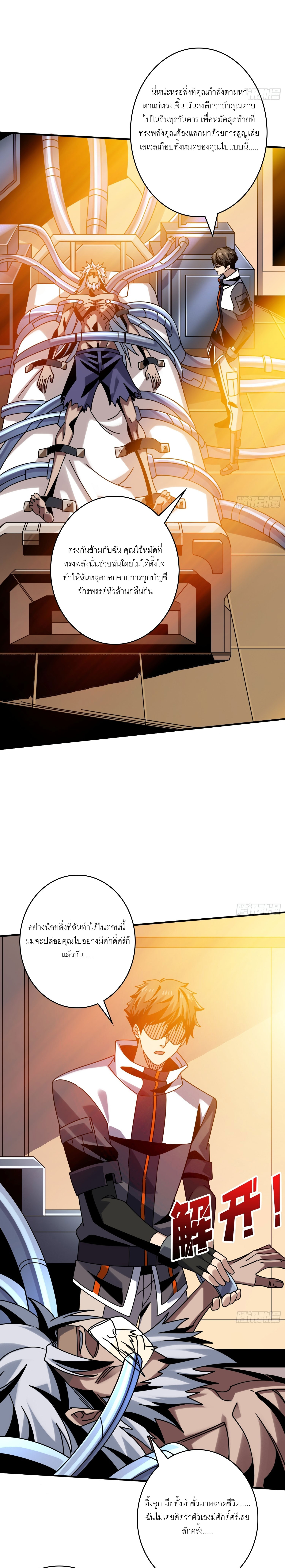 (ชนจีน) IT STARTS WITH A KINGPIN ACCOUNT - จุติจอมราชัน ตอนที่ 264 หน้า 6