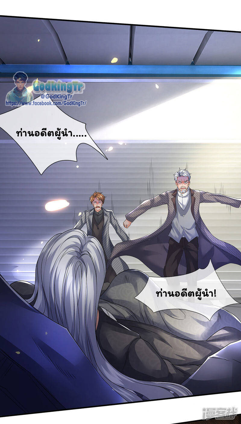 ราชาเทพนิรันดร์ (Eternal god king) ตอนที่ 195 หน้า 27