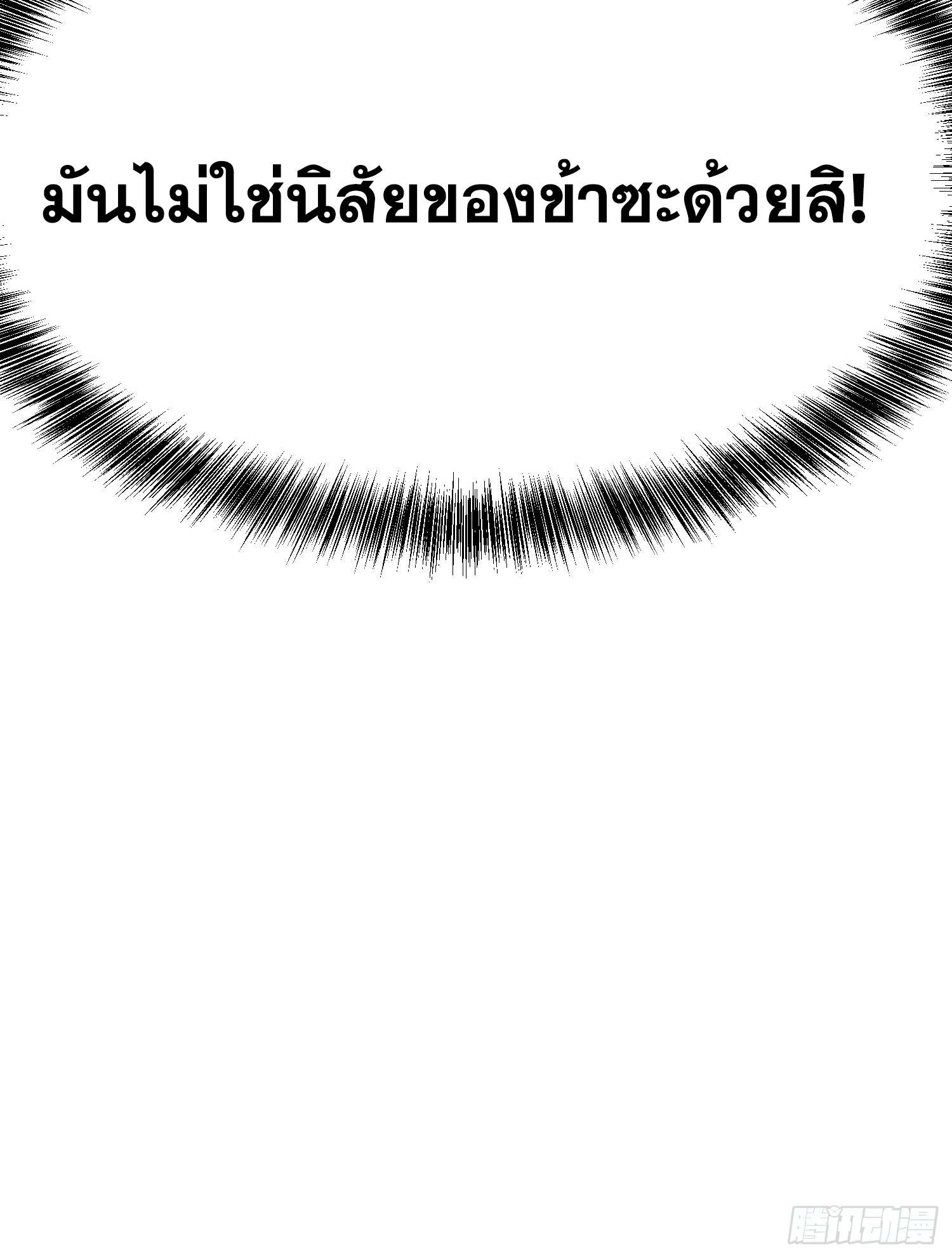 เริ่มต้นสู่การเป็นเทพวานรแห่งสายน้ำ ตอนที่ 4 หน้า 29