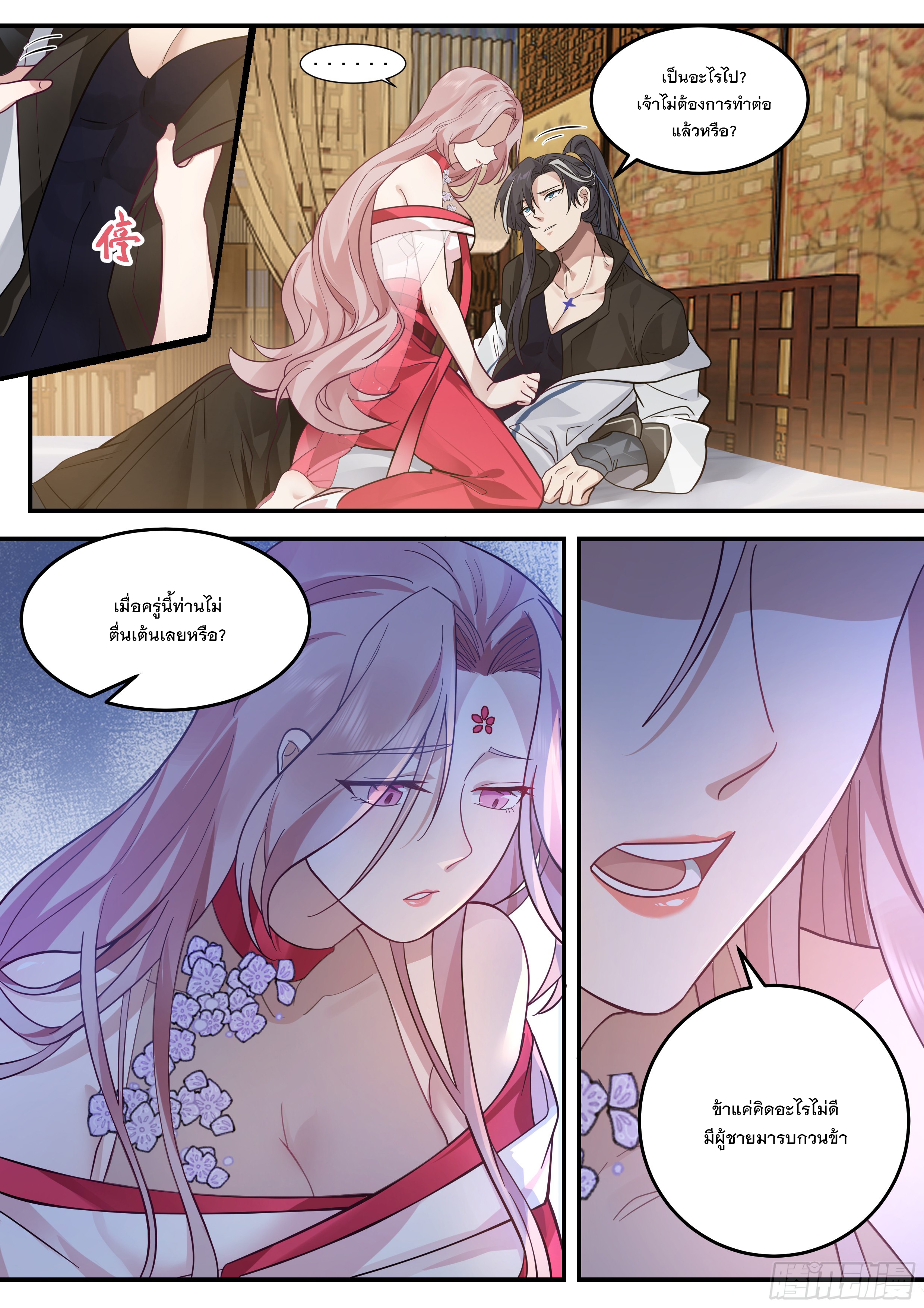 The Big Player of The Demon Clan ตอนที่ 14 หน้า 7