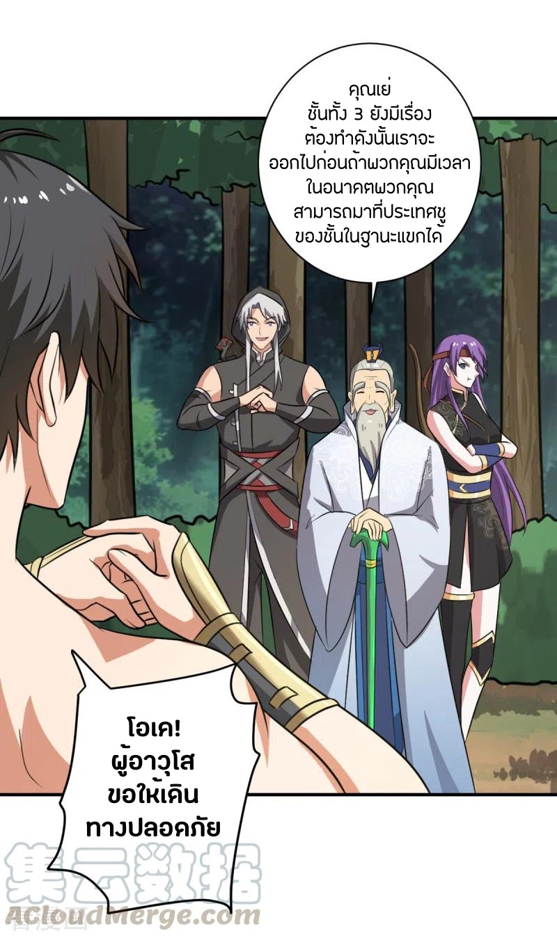 One Sword Reigns Supreme ตอนที่ 119 หน้า 18