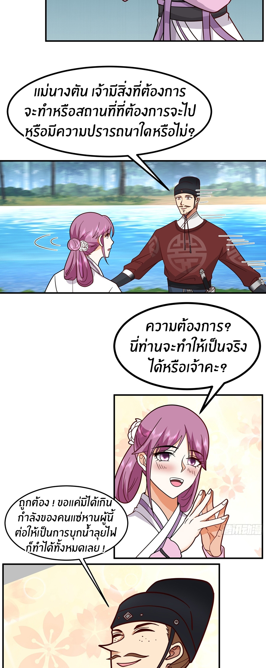 ข้าต้องแต่งงานกับจ้าวแห่งพรรคมาร ตอนที่ 41 หน้า 12