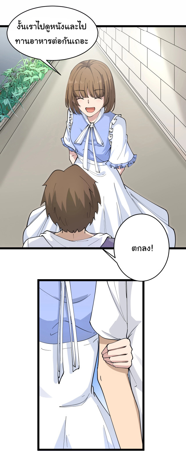 Sanjie Taobao Store ระบบร้านค้าเทพเจ้า ตอนที่ 50 หน้า 24