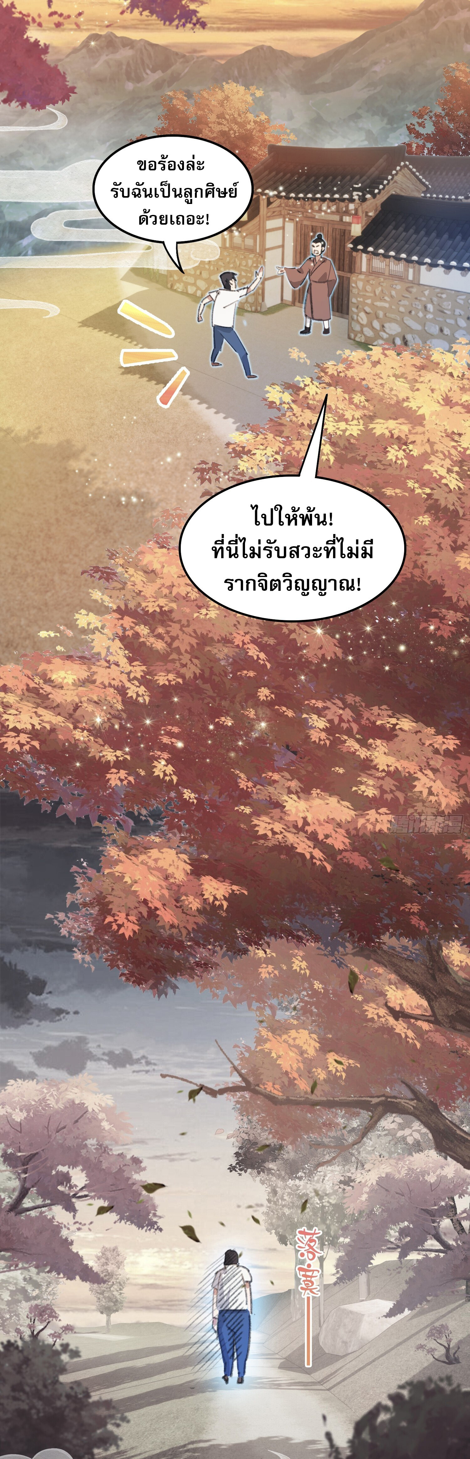 ที่แท้ข้าก็ไร้เทียมทานมาตั้งนานแล้วนี่เอง ตอนที่ 1 หน้า 33