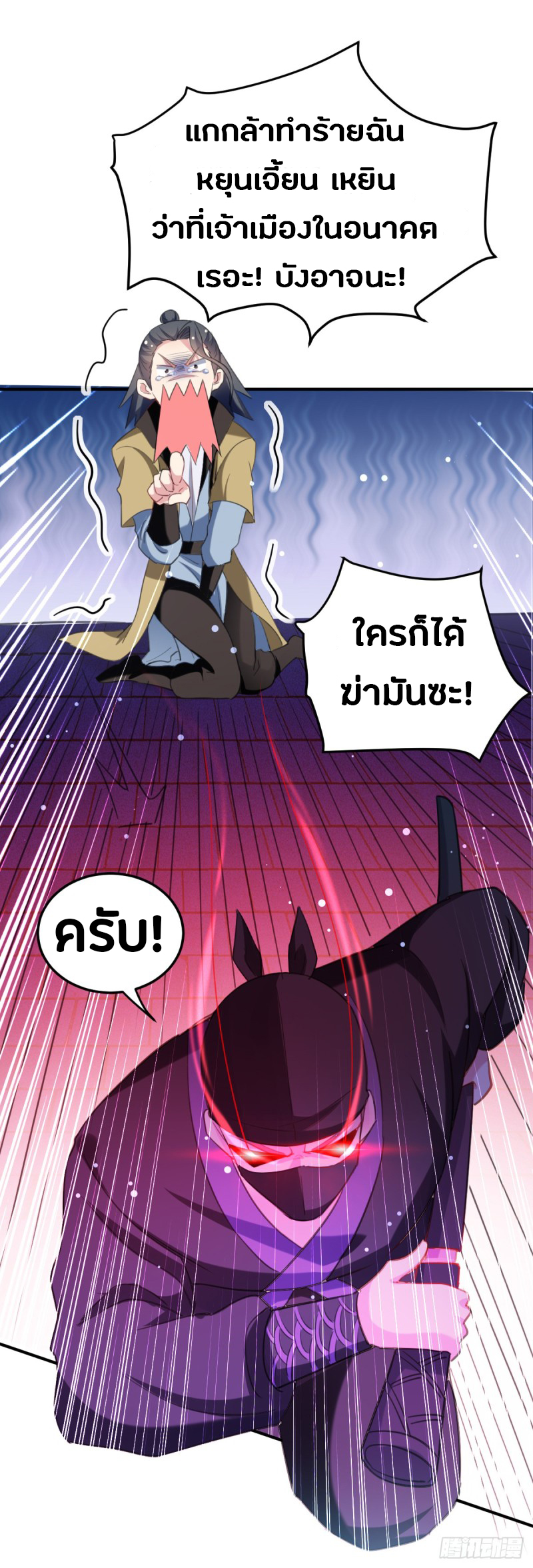 The ultimate son-in-law from different world ตอนที่ 30 หน้า 14