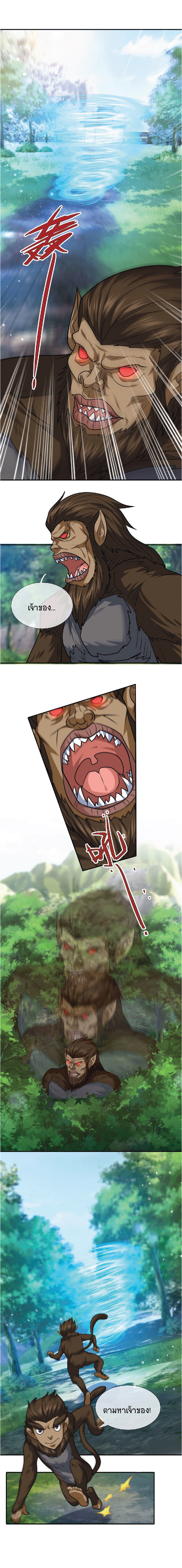 Being a Teacher is Invincible in World ตอนที่ 30 หน้า 4