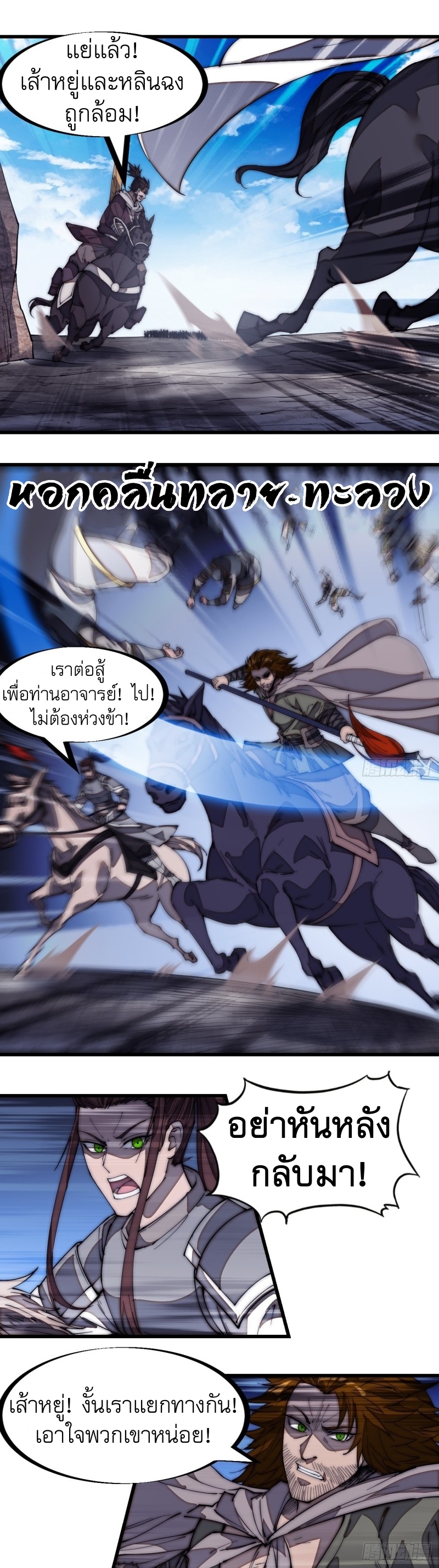 Starting a Mountain ตอนที่ 172 หน้า 16