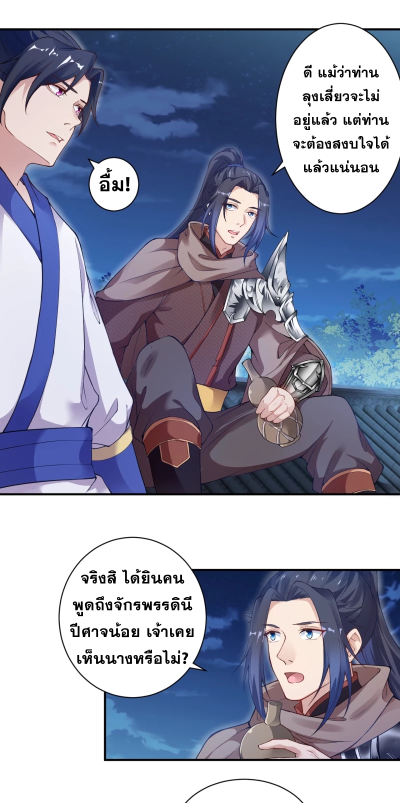 Against the Gods - อสูรพลิกฟ้า ตอนที่ 301 หน้า 2