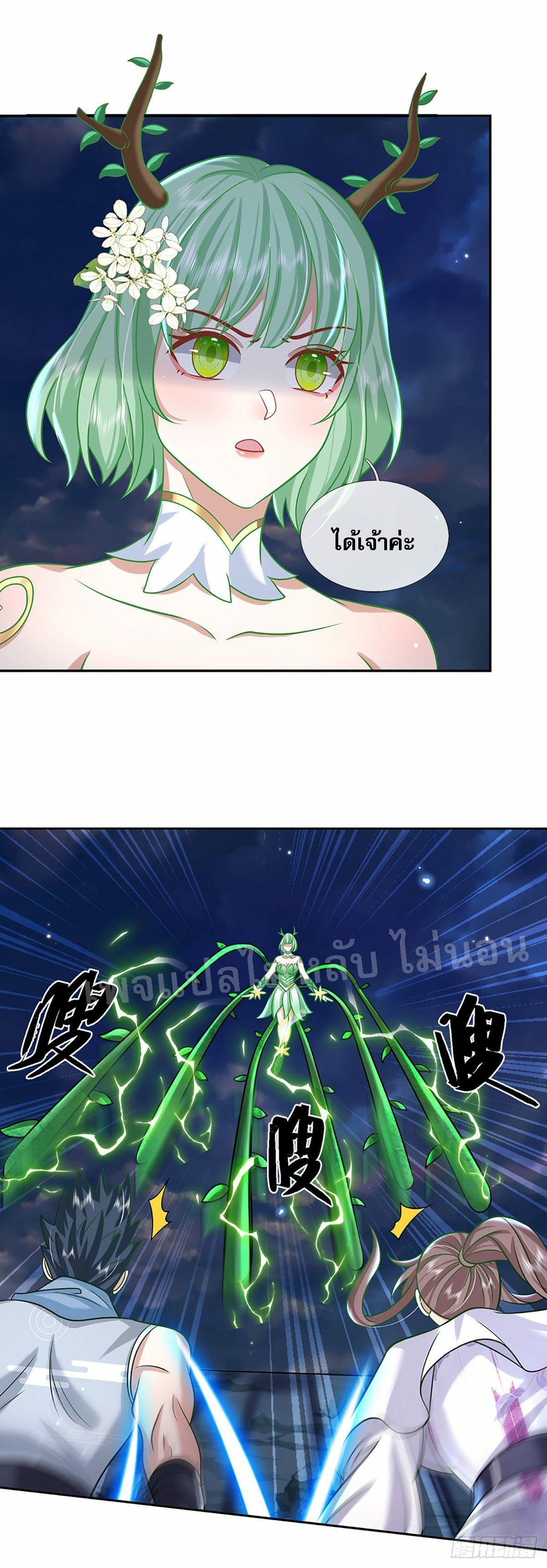 ราชันย์เทพยุทธ์มังกรผงาดฟ้า ตอนที่ 99 หน้า 10