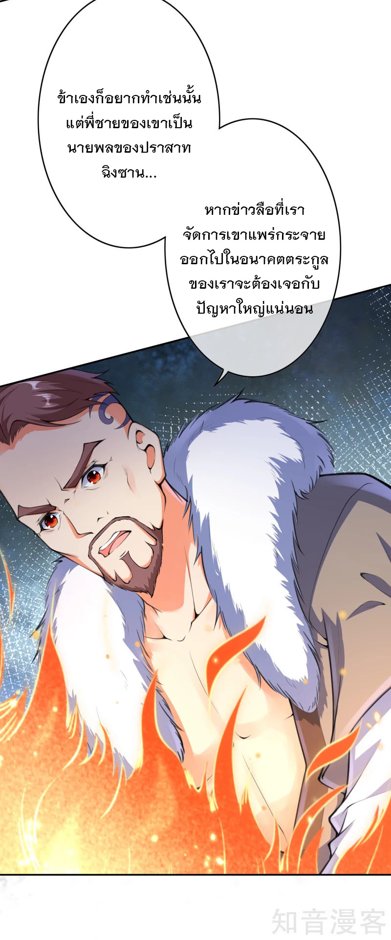 อาณาจักรดาบอมตะ ตอนที่ 25 หน้า 14