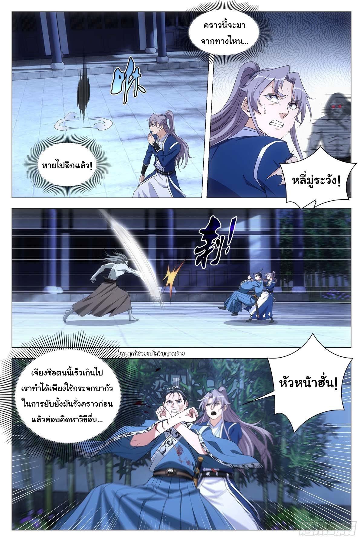 Great Zhou Immort Officials - ข้าราชการอมตะ ตอนที่ 52 หน้า 10