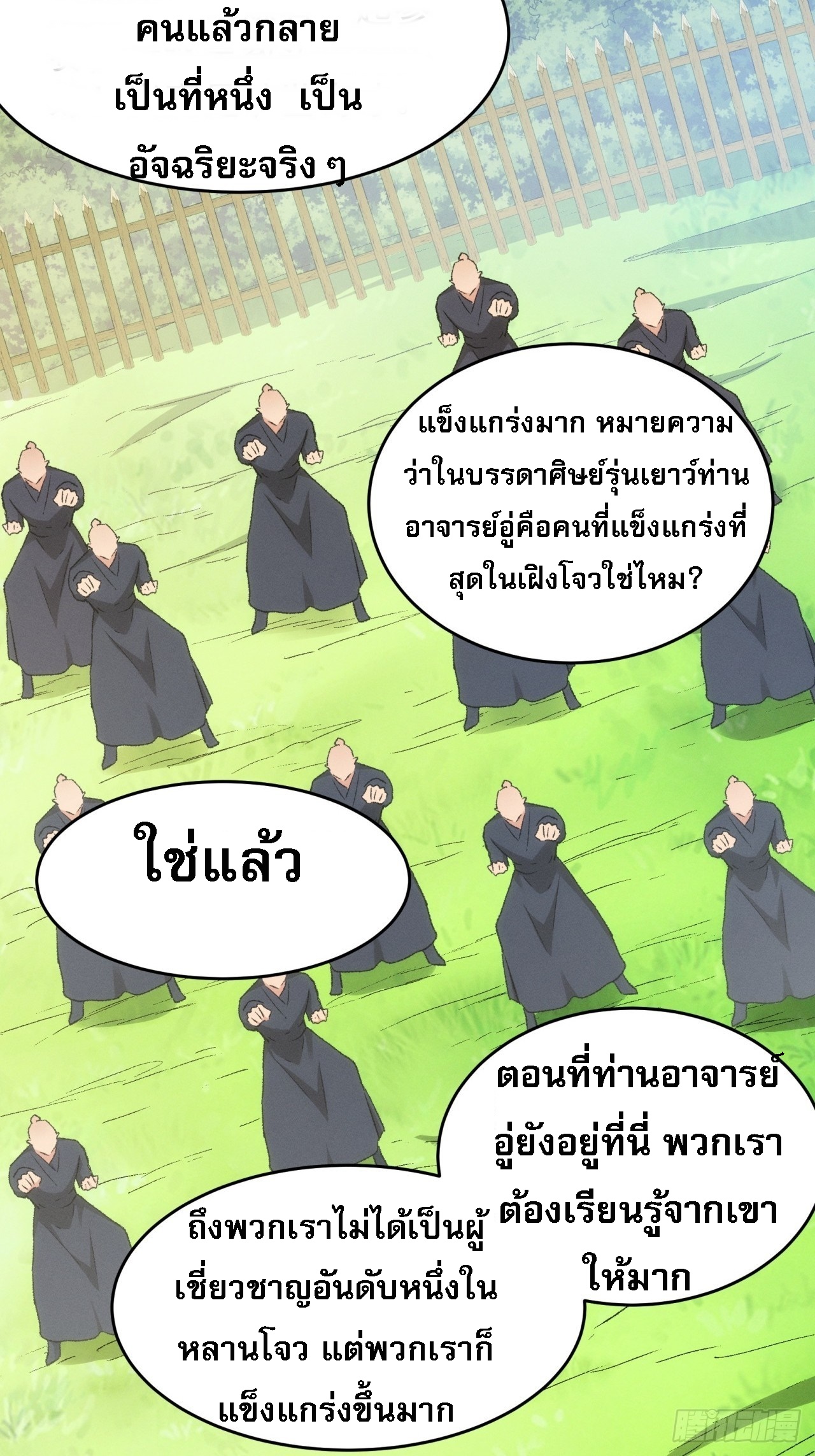 ข้าจะกำหนดชะตาตัวเอง ทันจีน ตอนที่ 137 หน้า 15