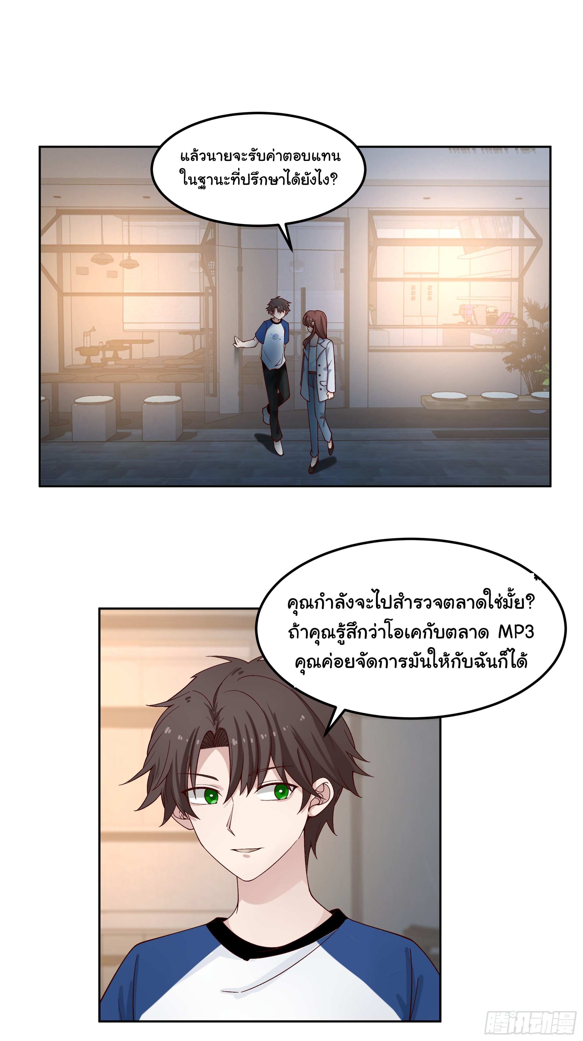ผมไม่ได้อยากกลับมาเกิดใหม่เลยจริงๆ ตอนที่ 78 หน้า 28