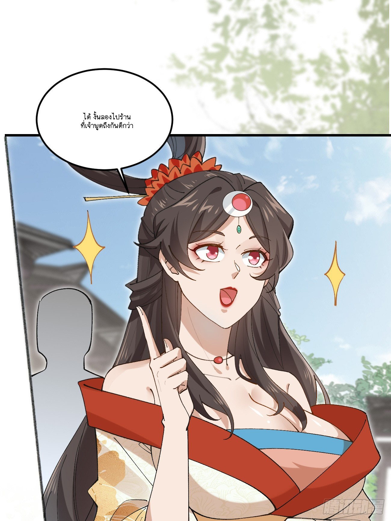 Prince Biexiu ตอนที่ 32 หน้า 13