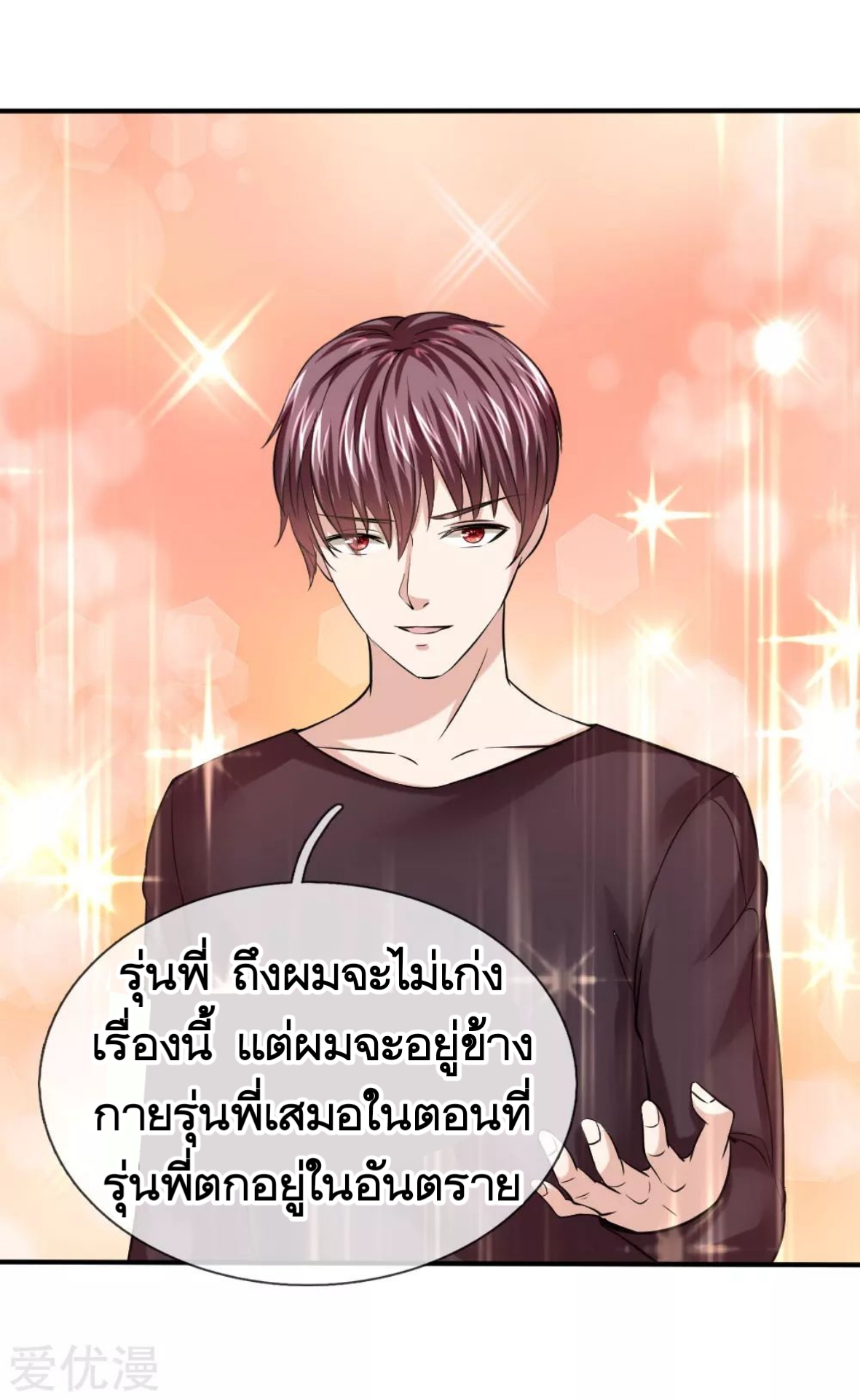 สุดยอดปรมาจารย์มีด ตอนที่ 43 หน้า 11