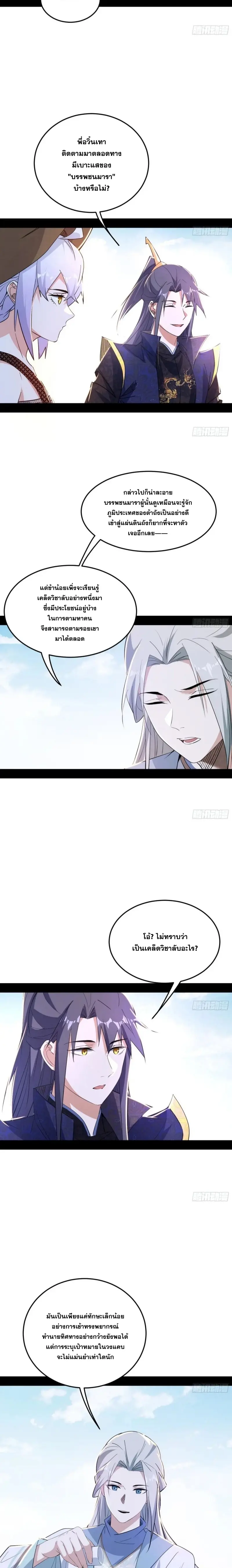 I'm an Evil God ข้าคือจักรพรรดิปีศาจ ตอนที่ 400 หน้า 4