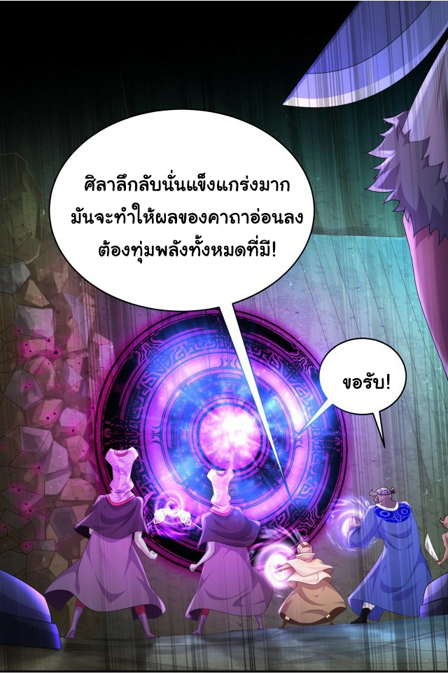 ปกป้องสำนักหญิงล้วนด้วยระบบเช็คอินสุดเทพ (ชนจีน) ตอนที่ 23 หน้า 3