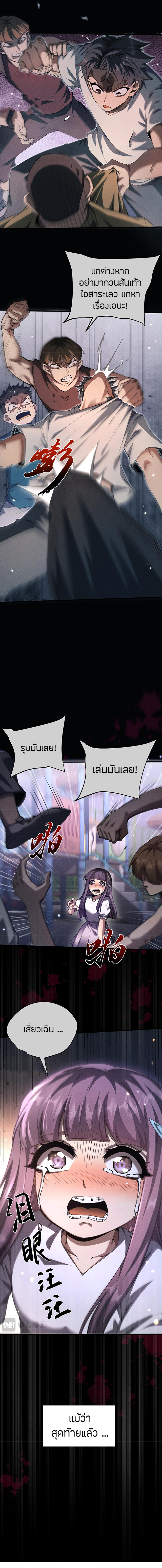 จอมดาบฟูลไทม์ ตอนที่ 17 หน้า 3