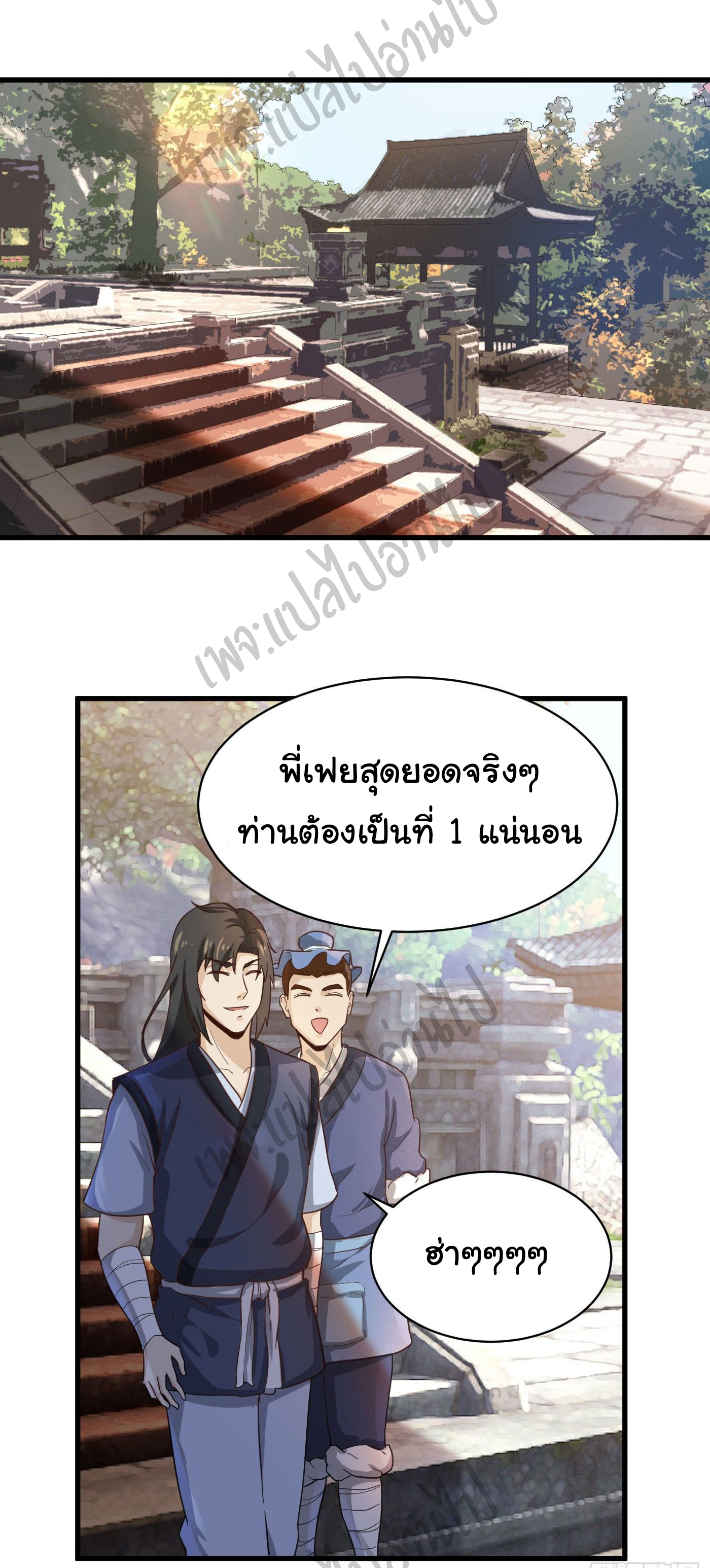 Valkyrie Supreme ตอนที่ 30 หน้า 6