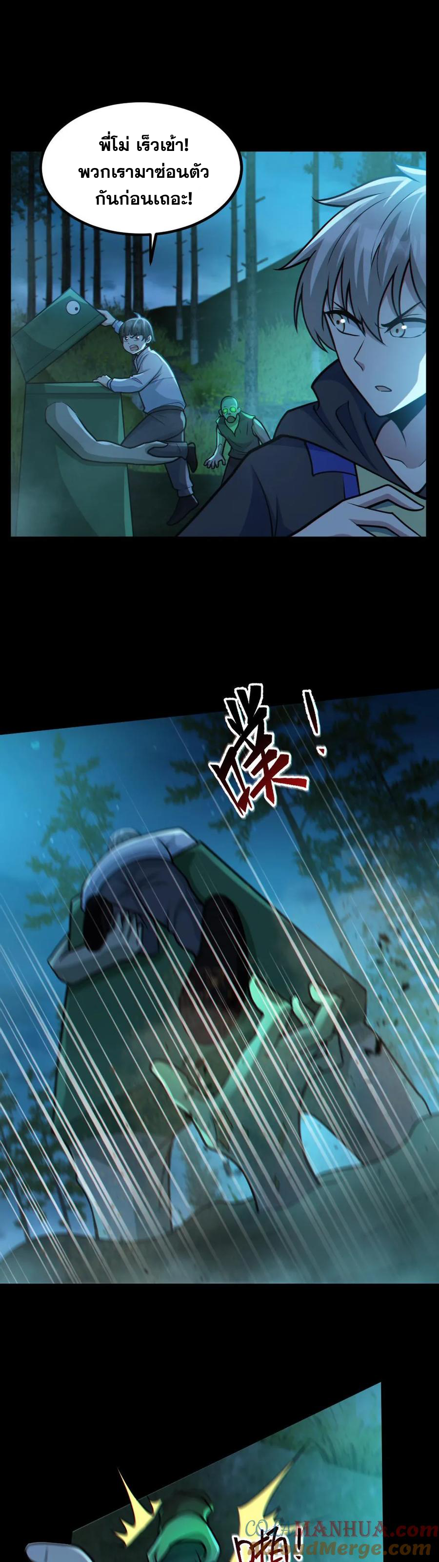 ในร่างของฉันมีผีเป็นพันล้านตัว ตอนที่ 48 หน้า 2