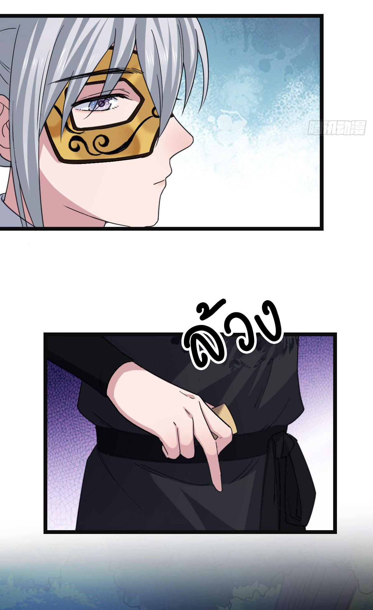 ปิ๊งรักทรราชจอมลวง ตอนที่ 63 หน้า 23