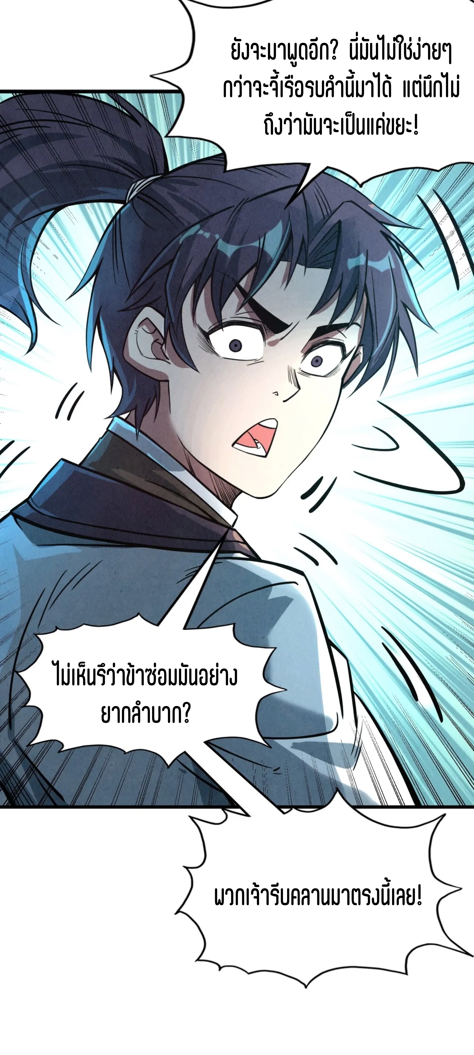 มหาเทพนิรันดร์กาล ตอนที่ 106 หน้า 45