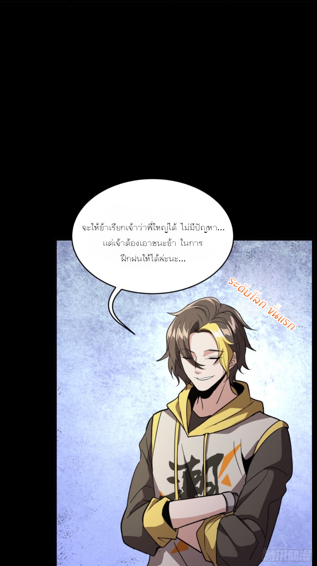 Legend of Star Genera ชนจีน ตอนที่ 96 หน้า 58