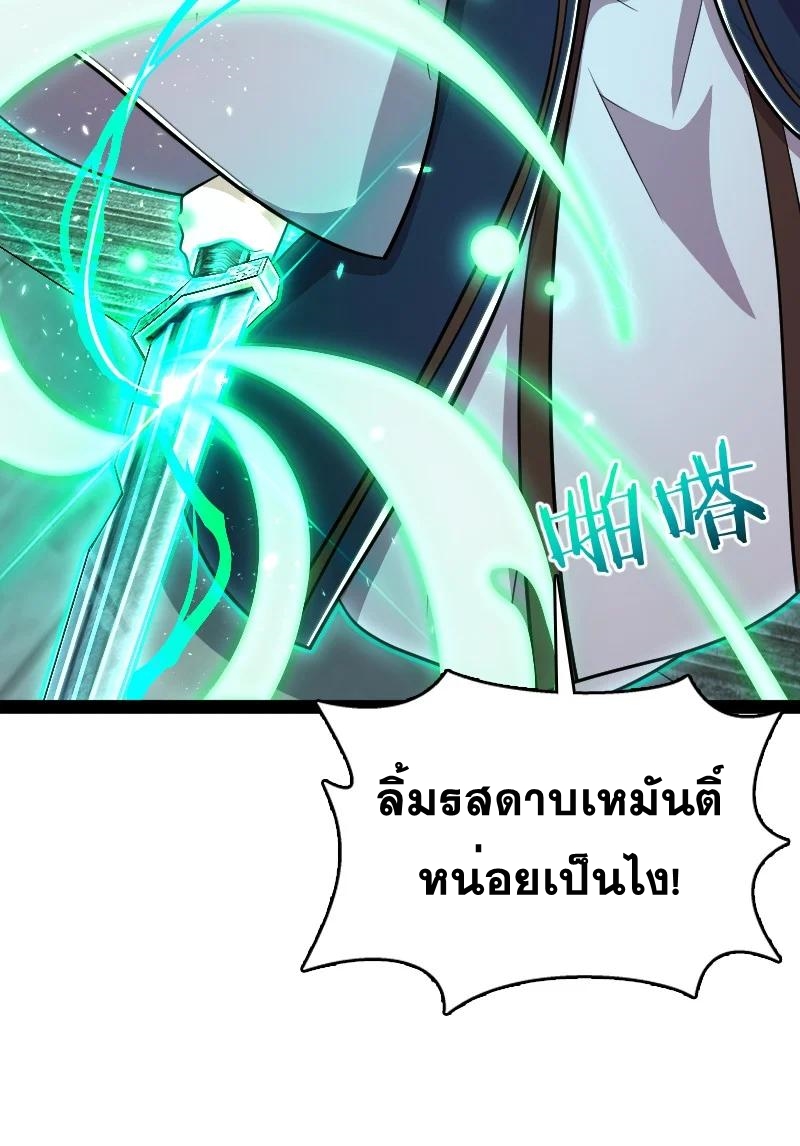 ชีวิตอันสันโดษของจักพรรดิ์หลินเกอ ตอนที่ 98 หน้า 35