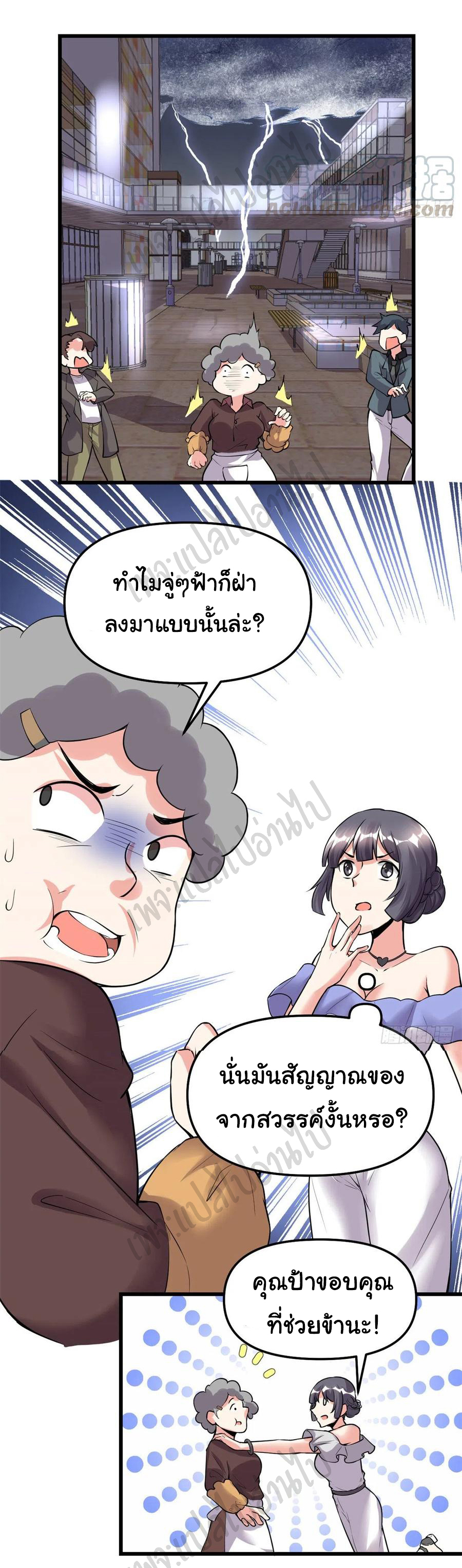 I might be a fake fairy ตอนที่ 190 หน้า 12