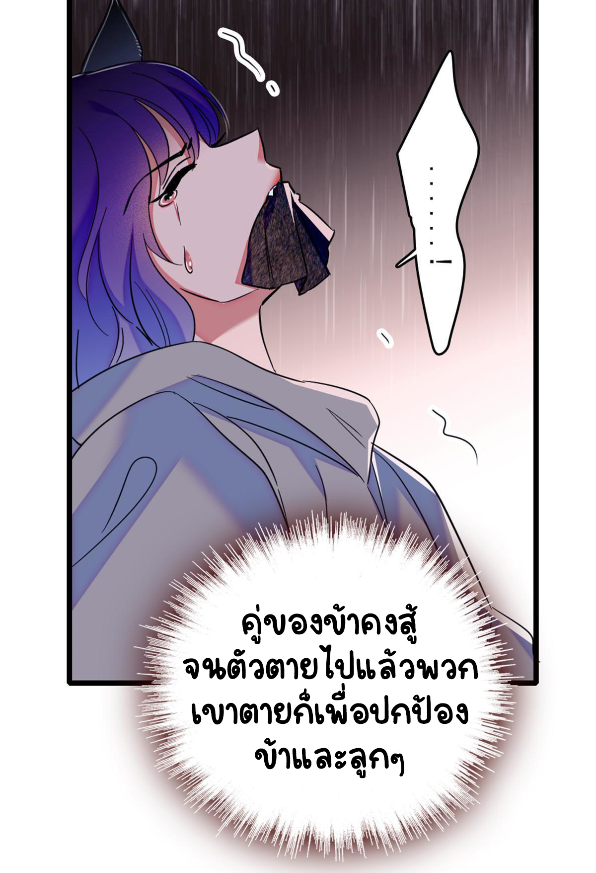 Romance In The Beast World ตอนที่ 55 หน้า 8