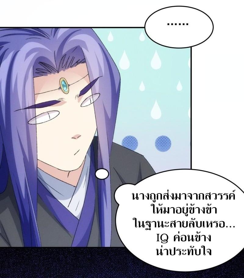 ข้าแค่ไม่เล่นไพ่ตามเกม ตอนที่ 145 หน้า 32