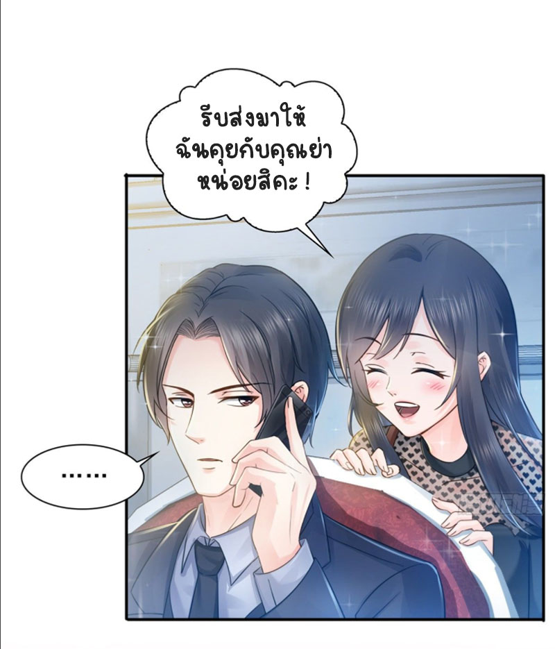 (ชนจีน)Perfect Secret Love The Bad New Wife Is a Little Sweet ตอนที่ 47 หน้า 35