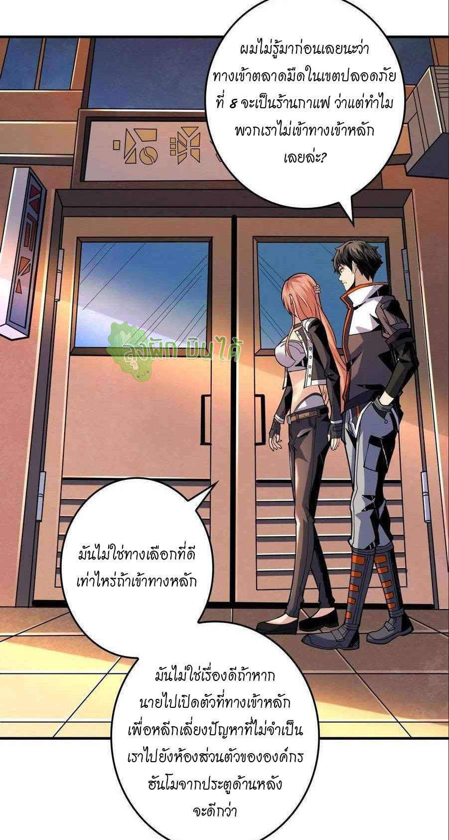 (ชนจีน) IT STARTS WITH A KINGPIN ACCOUNT - จุติจอมราชัน ตอนที่ 111 หน้า 7