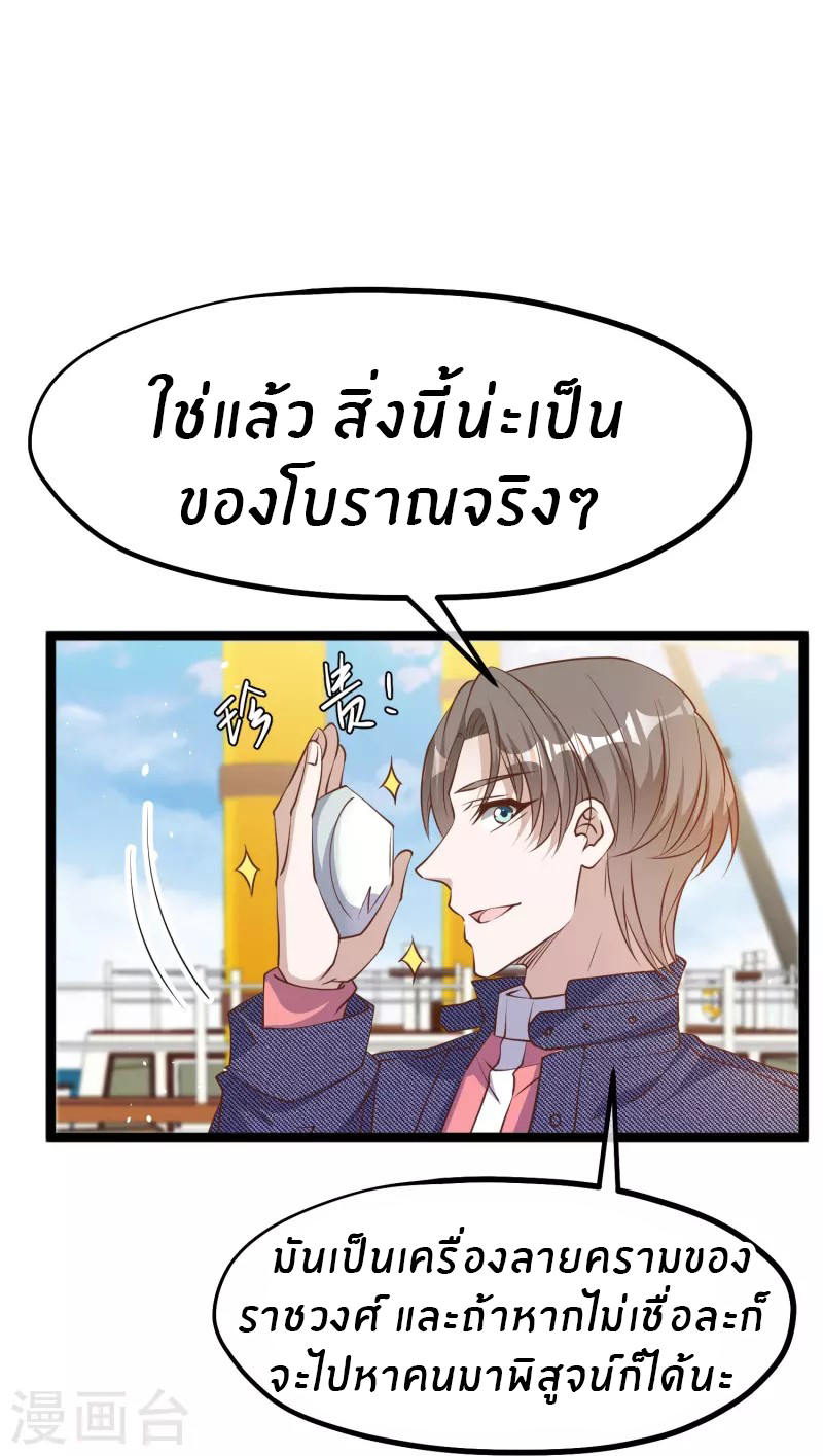 God Fisherman ตอนที่ 238 หน้า 14