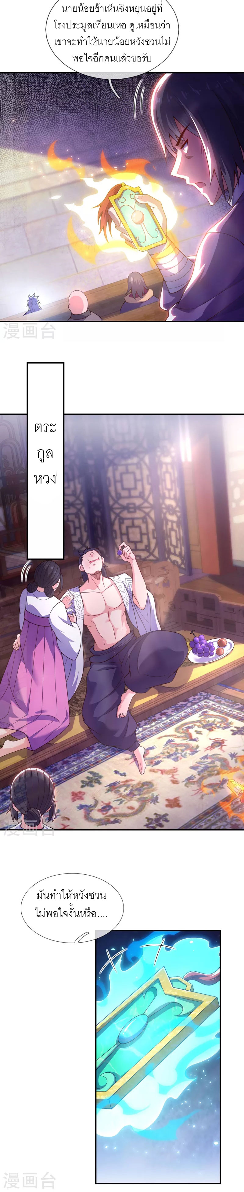 (ชนจีน) The Heavenly Conqueror ตอนที่ 20 หน้า 10