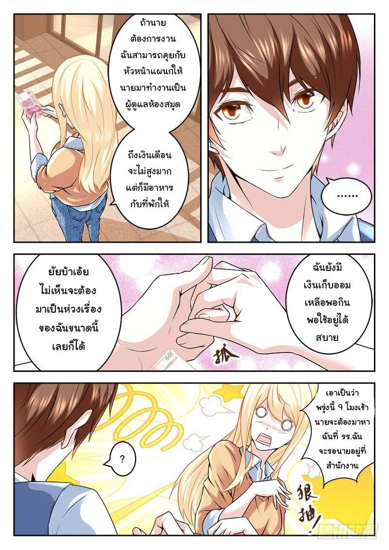 เจียงไป๋กับระบบนครหลวง ตอนที่ 14 หน้า 8