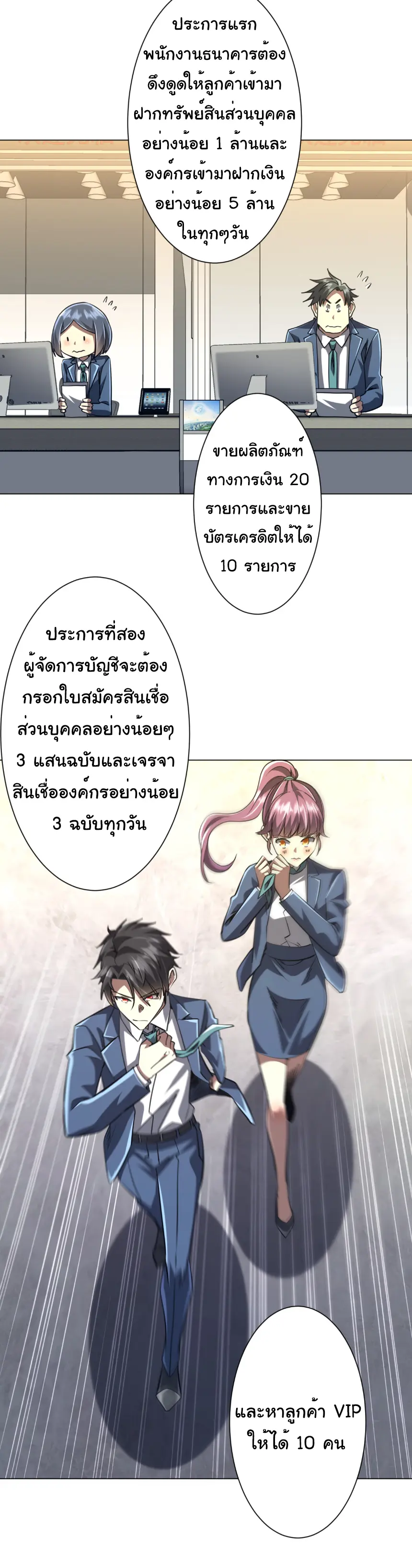 Start with trillions of coins ตอนที่ 269 หน้า 29