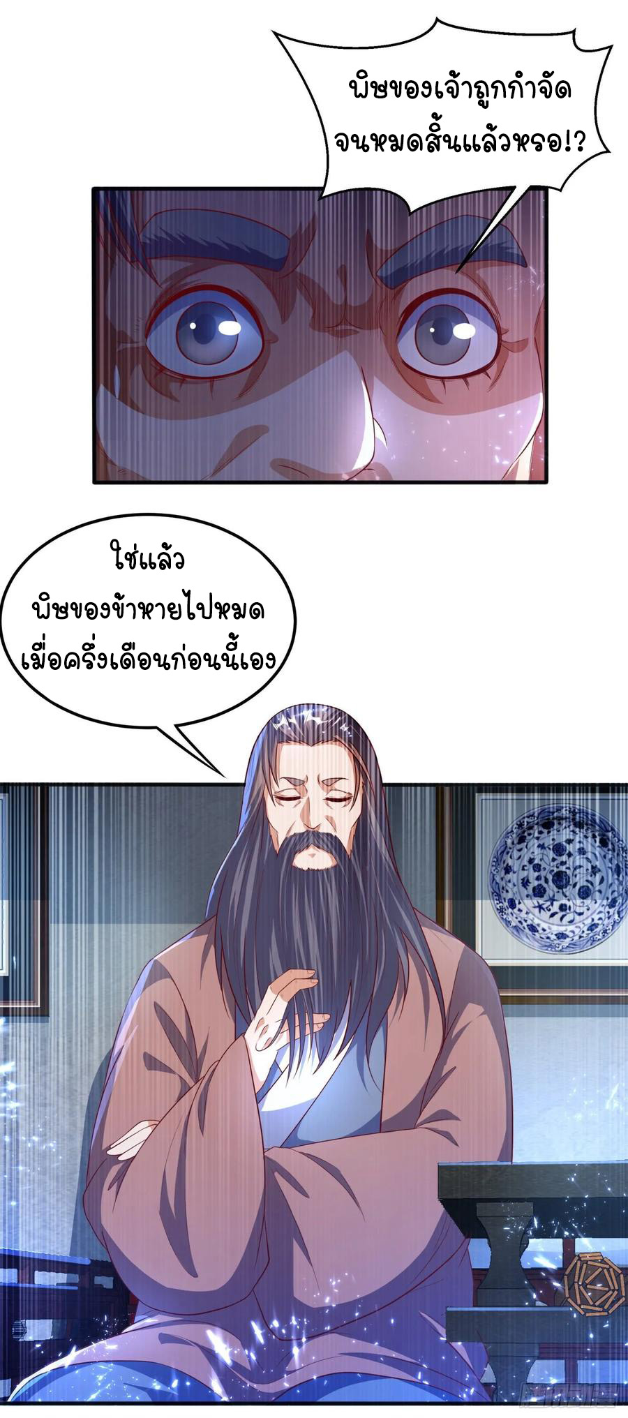 Wu ni ตอนที่ 71 หน้า 29