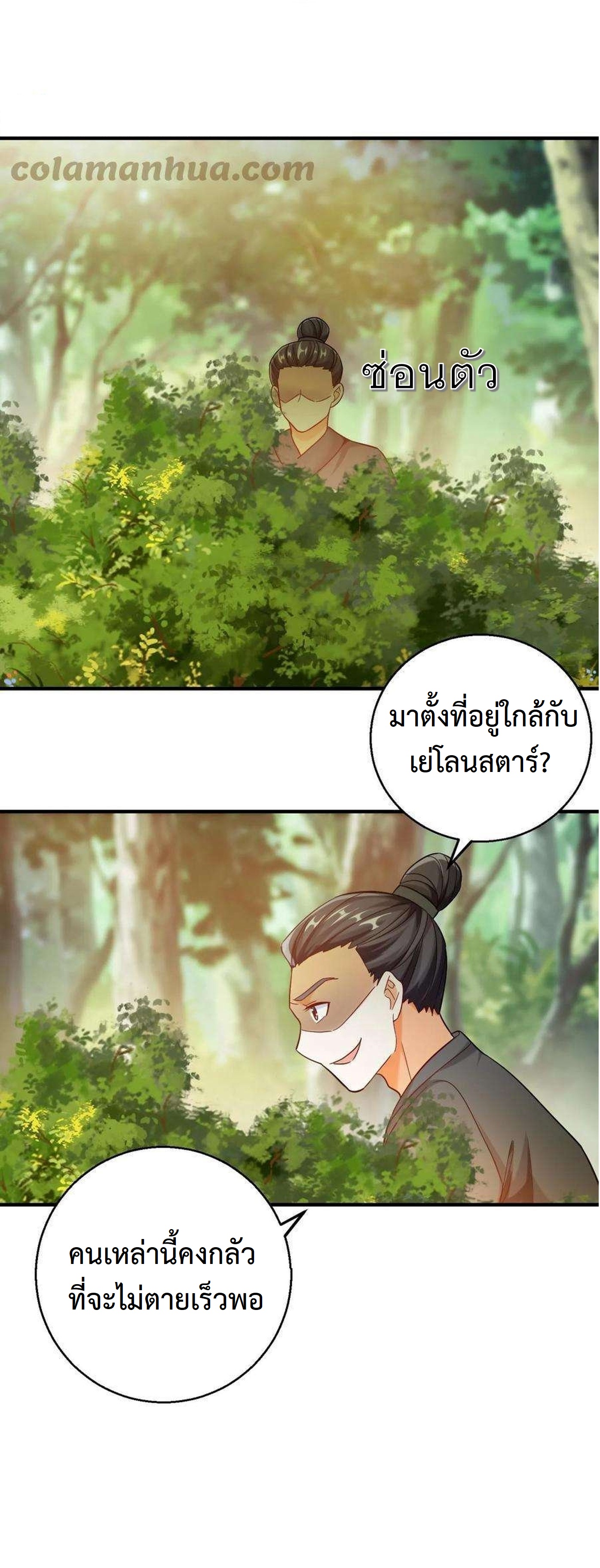ปีศาจที่ไร้เทียมทานในโลก ตอนที่ 222 หน้า 7