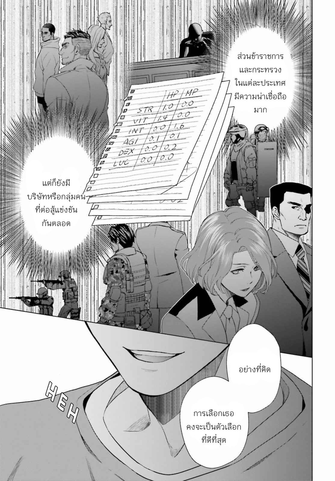 ทาสบริษัทที่กลายเป็นอันดับ1ของโลก ตอนที่ 3 หน้า 27