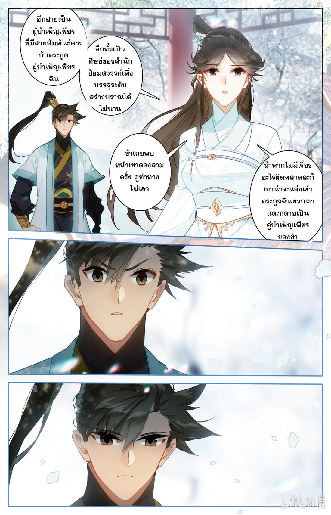 A record of a mortal's journey to immortality(ทันจีน) ตอนที่ 161 หน้า 6