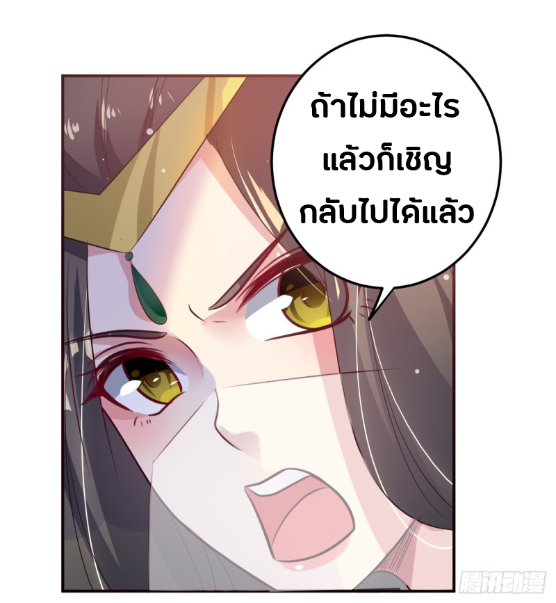 The ultimate son-in-law from different world ตอนที่ 45 หน้า 26